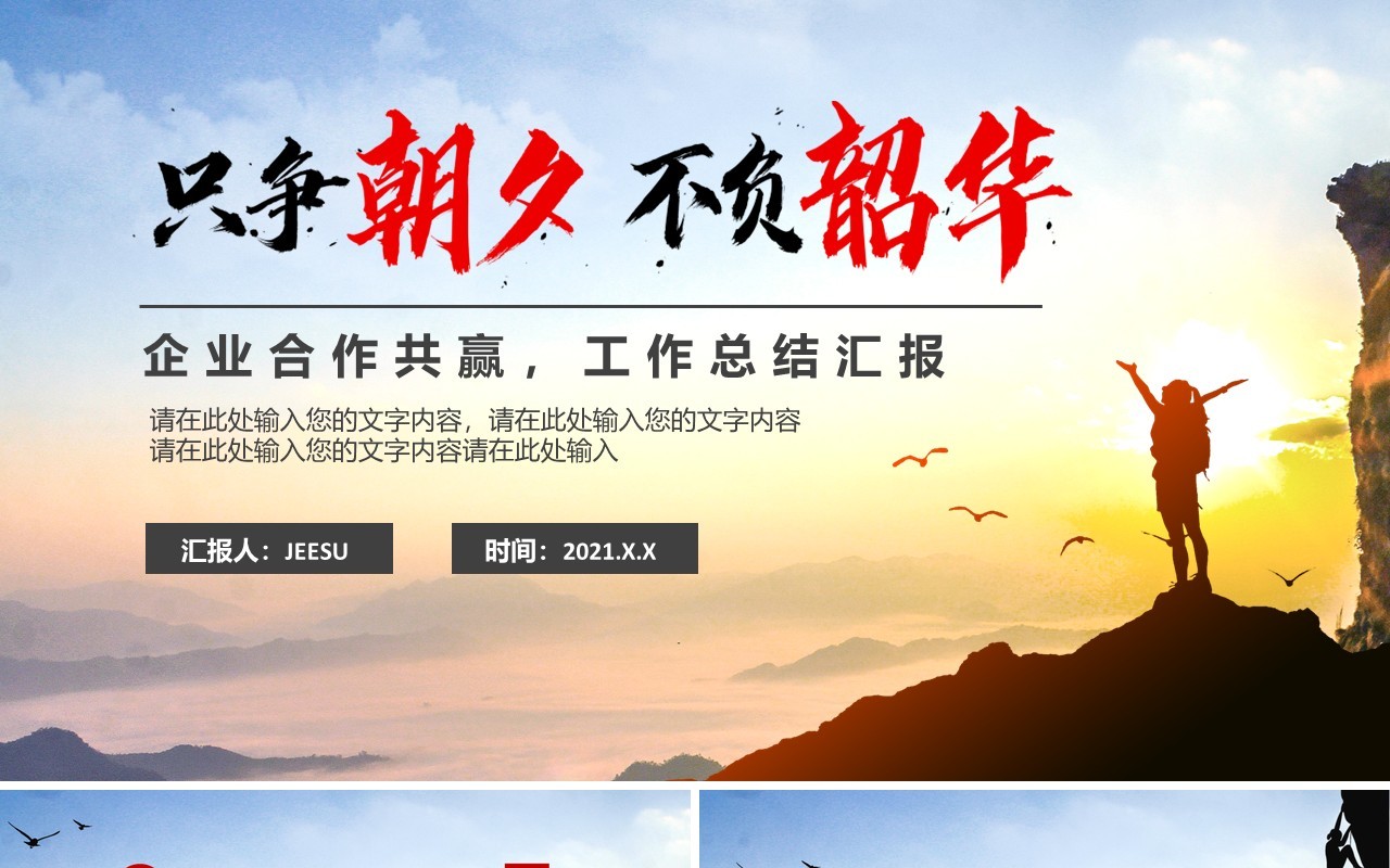简约风企业合作工作总结通用PPT模板