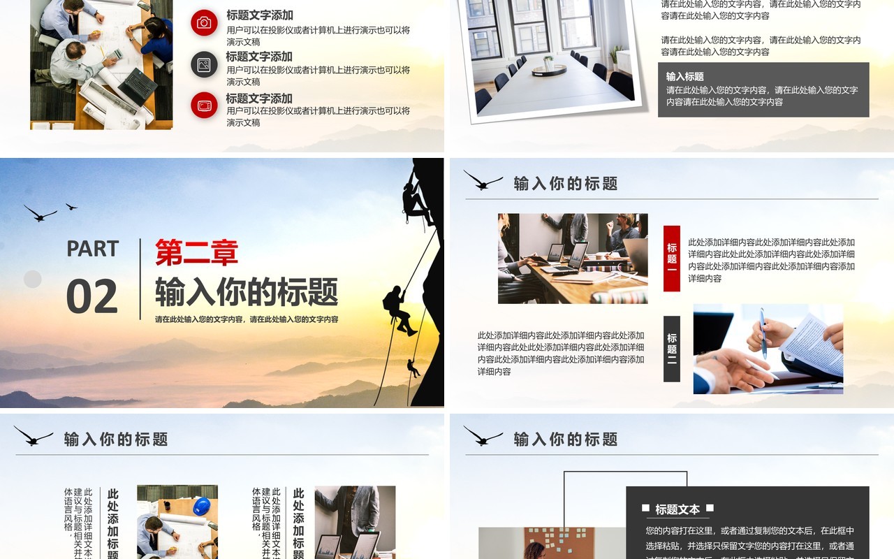 简约风企业合作工作总结通用PPT模板