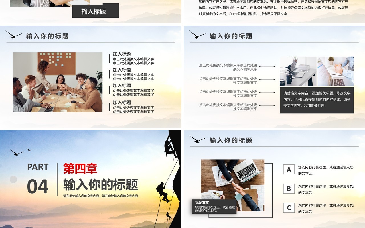 简约风企业合作工作总结通用PPT模板