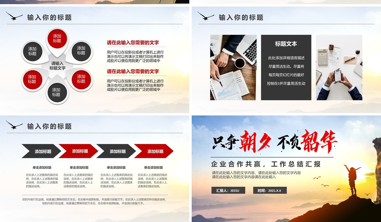 简约风企业合作工作总结通用PPT模板