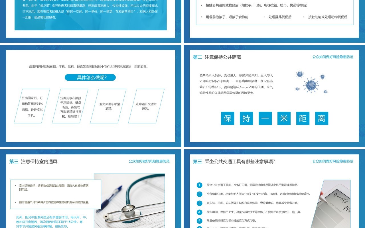 蓝色简约风德尔塔病毒预防知识培训宣传PPT模板