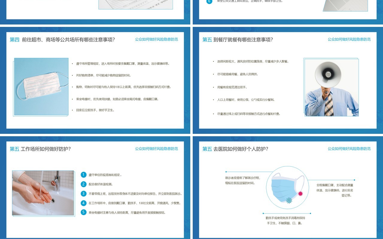 蓝色简约风德尔塔病毒预防知识培训宣传PPT模板