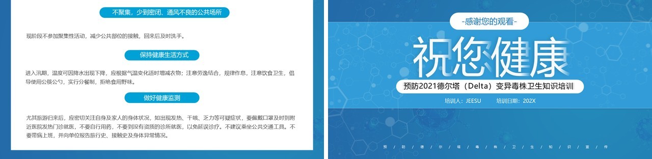 蓝色简约风德尔塔病毒预防知识培训宣传PPT模板
