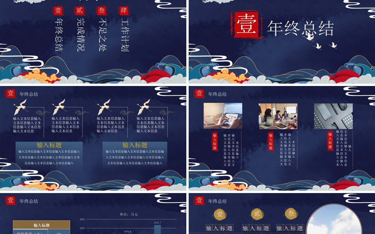 深蓝色宫廷中国风年终总结报告PPT模板