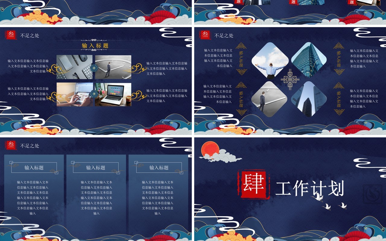 深蓝色宫廷中国风年终总结报告PPT模板