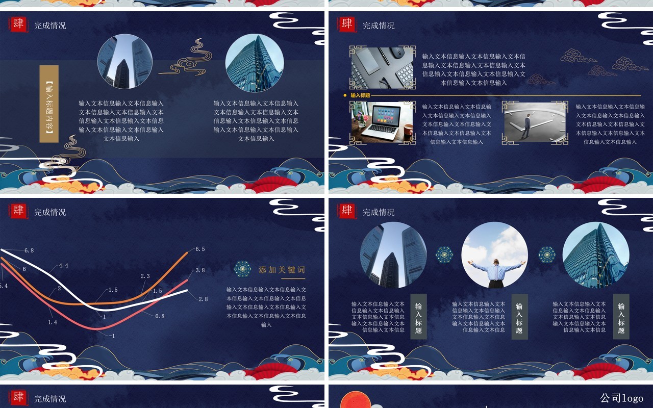 深蓝色宫廷中国风年终总结报告PPT模板
