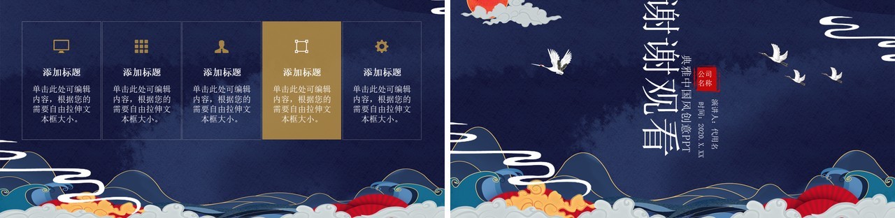深蓝色宫廷中国风年终总结报告PPT模板