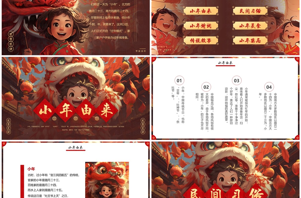 红色插画中国风迎小年小年介绍PPT模板