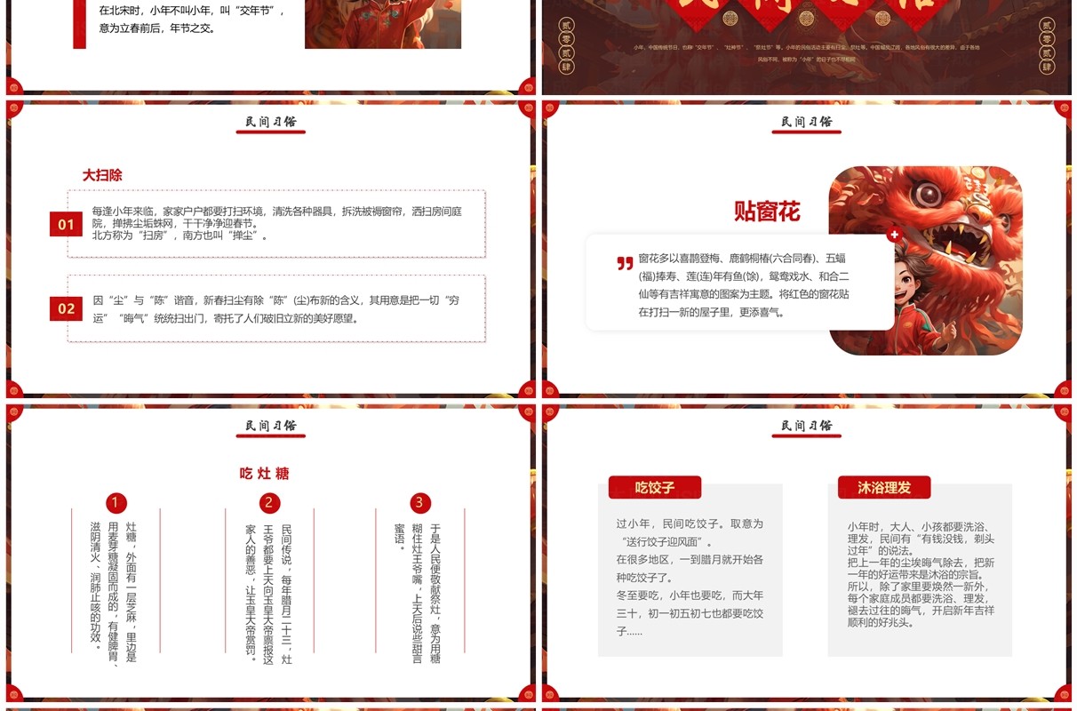 红色插画中国风迎小年小年介绍PPT模板