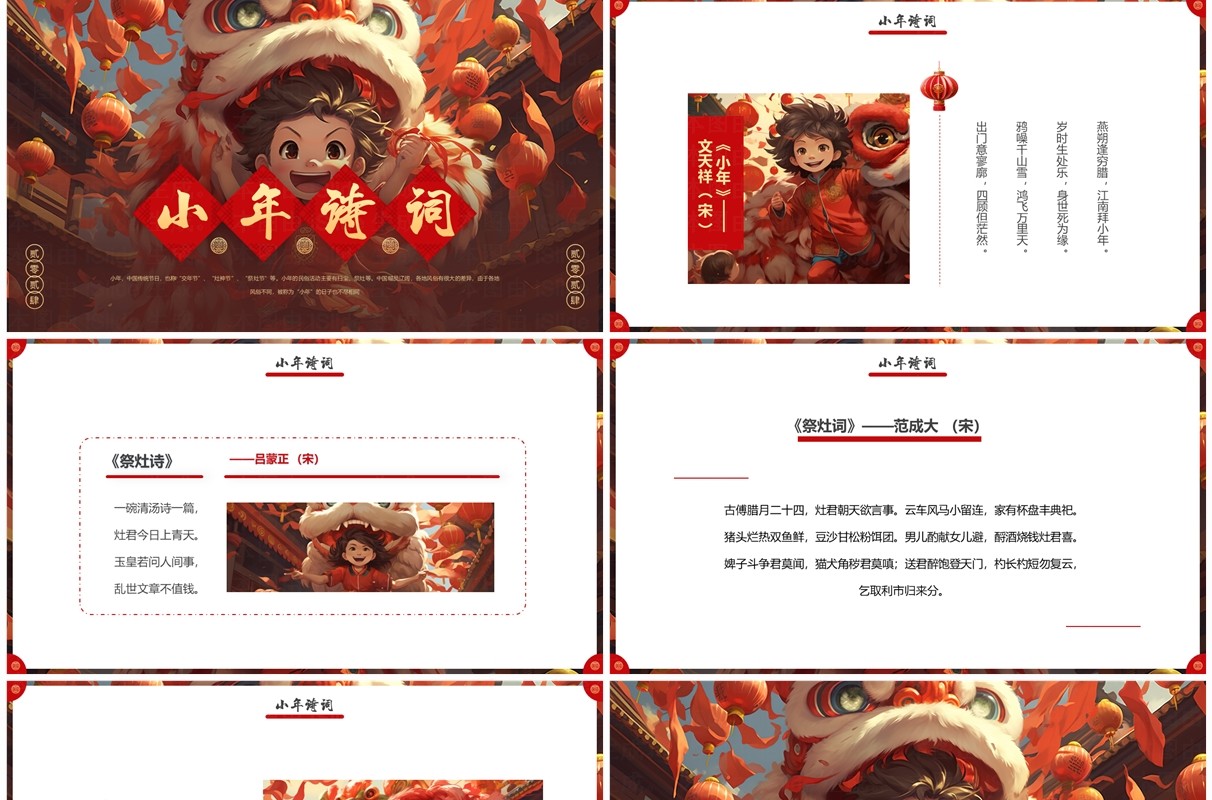 红色插画中国风迎小年小年介绍PPT模板