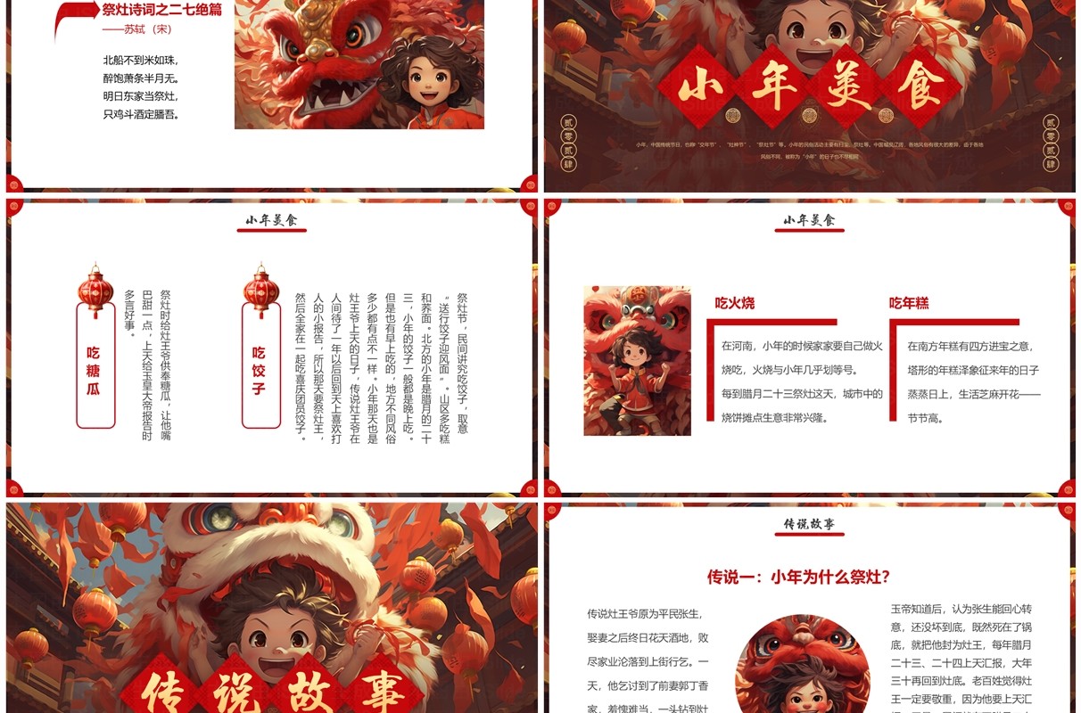红色插画中国风迎小年小年介绍PPT模板