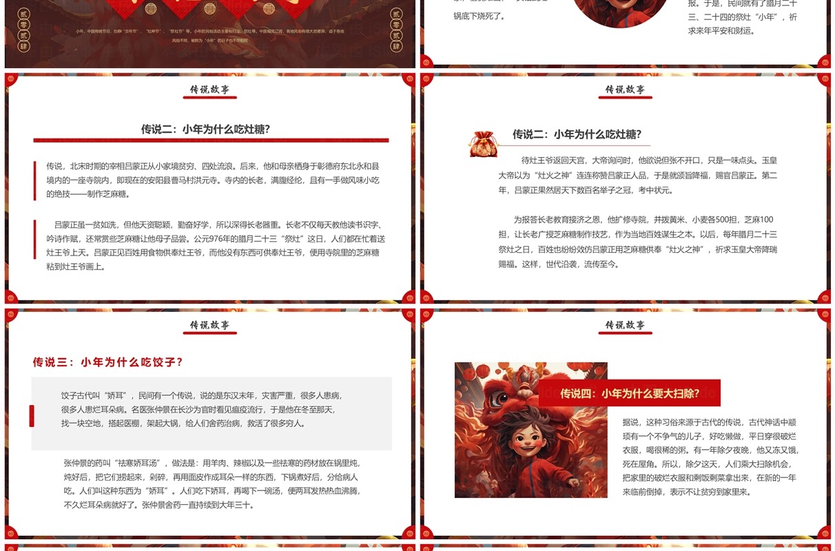红色插画中国风迎小年小年介绍PPT模板