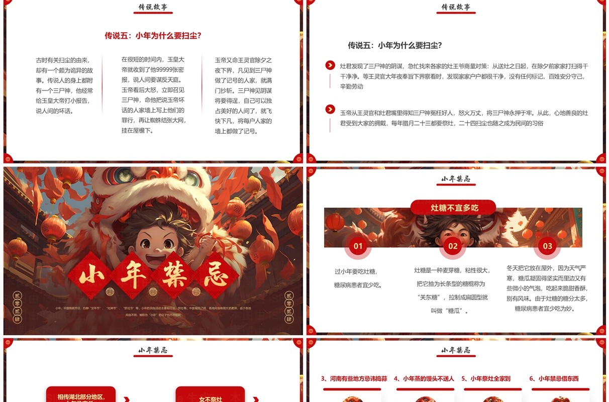 红色插画中国风迎小年小年介绍PPT模板