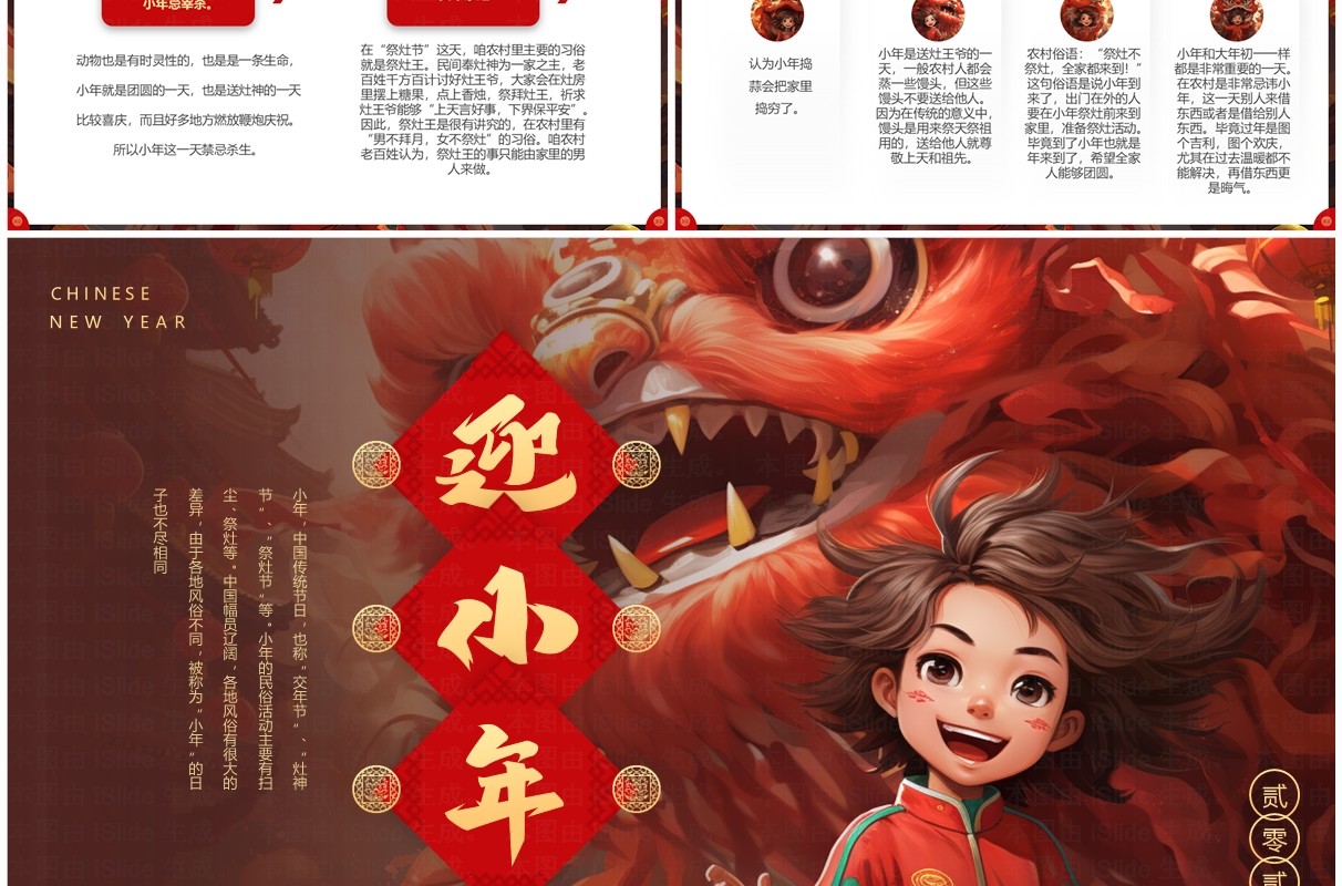 红色插画中国风迎小年小年介绍PPT模板