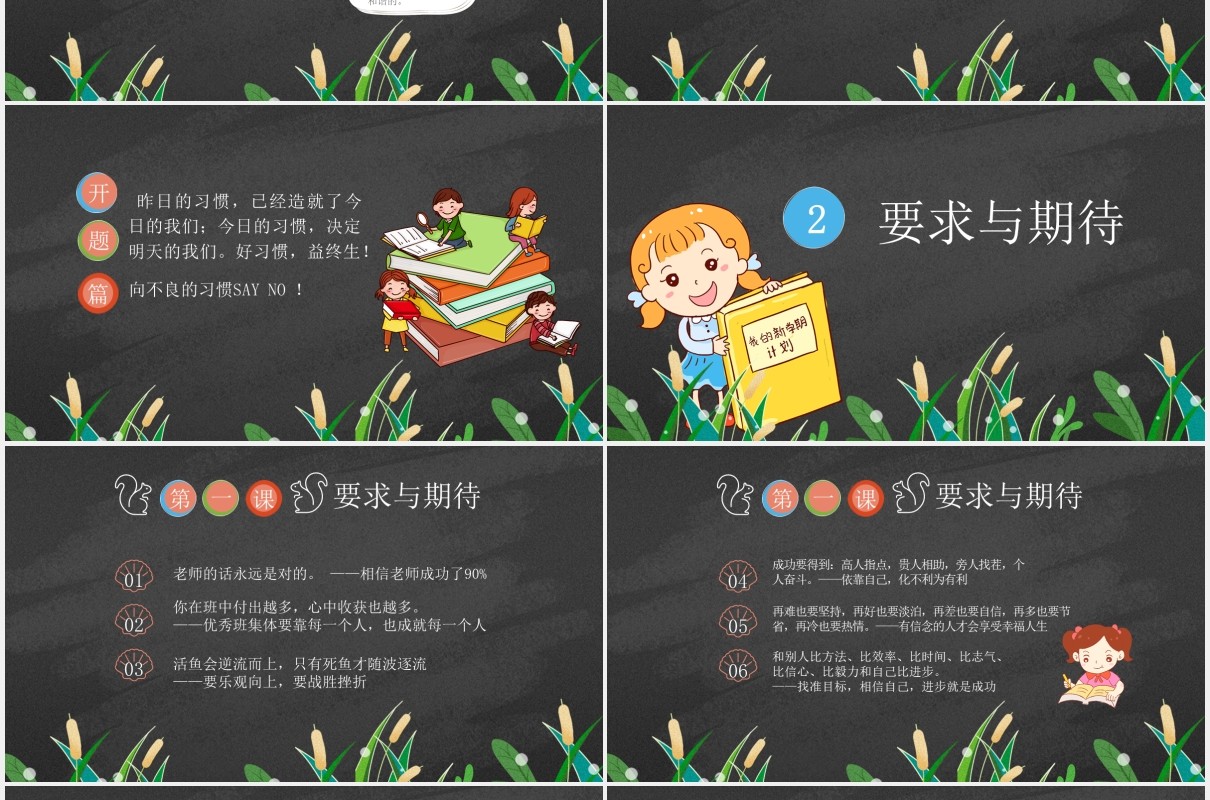 黑色开学第一课开学季动态PPT模板