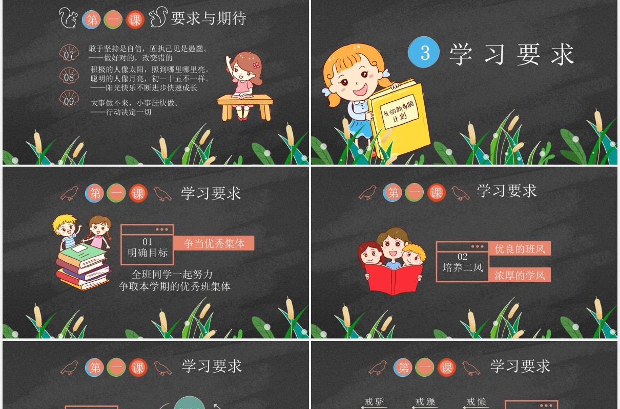 黑色开学第一课开学季动态PPT模板