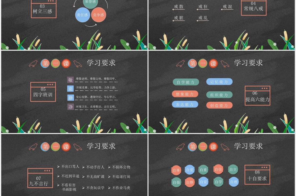 黑色开学第一课开学季动态PPT模板