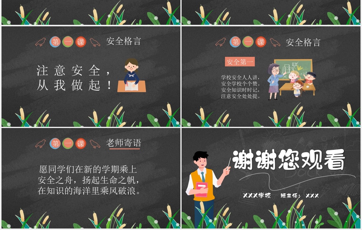 黑色开学第一课开学季动态PPT模板