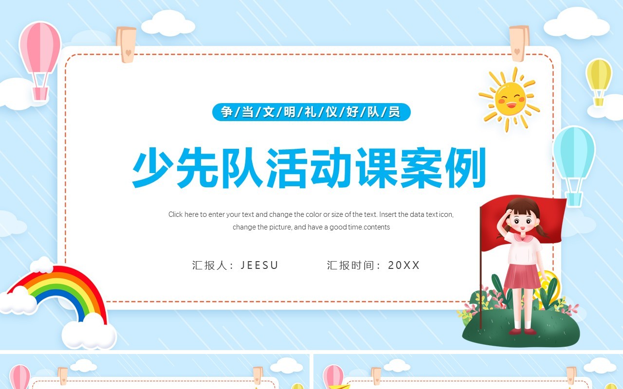蓝色少先队活动课案例介绍PPT模板