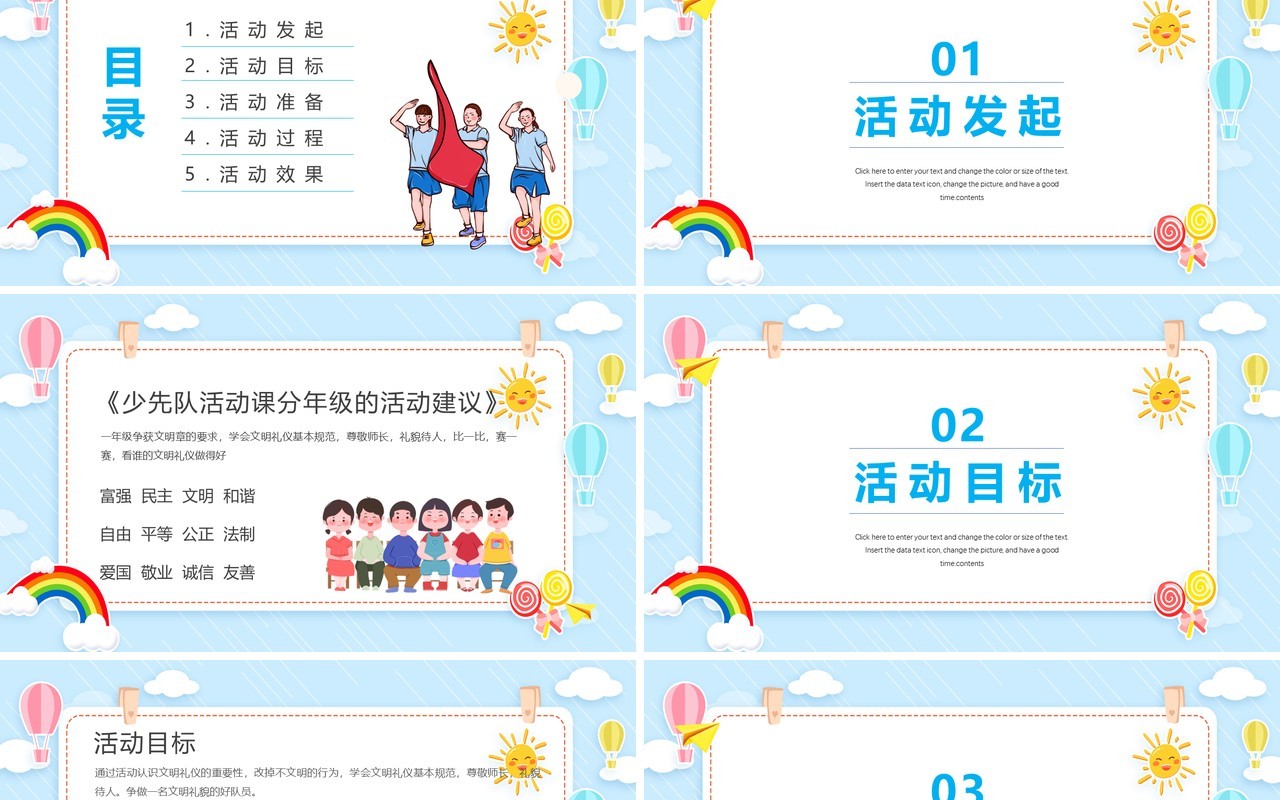 蓝色少先队活动课案例介绍PPT模板