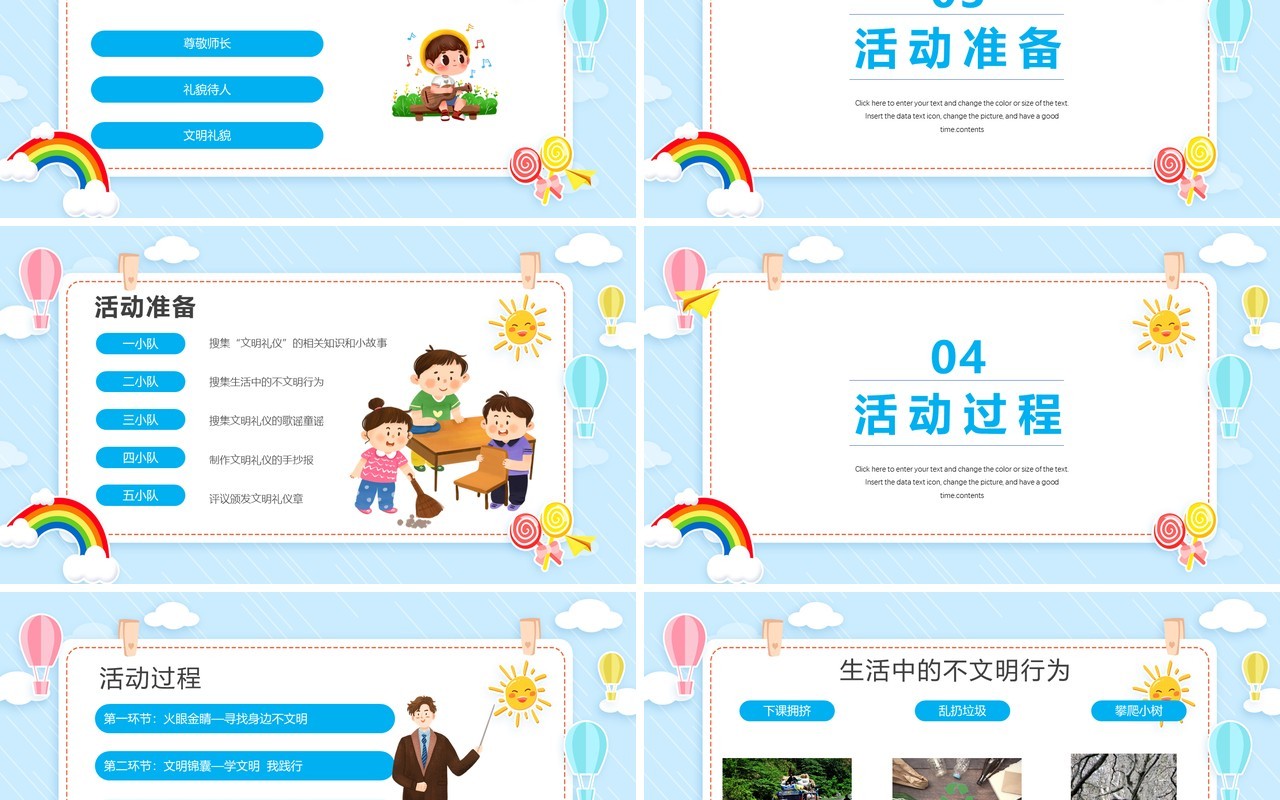 蓝色少先队活动课案例介绍PPT模板