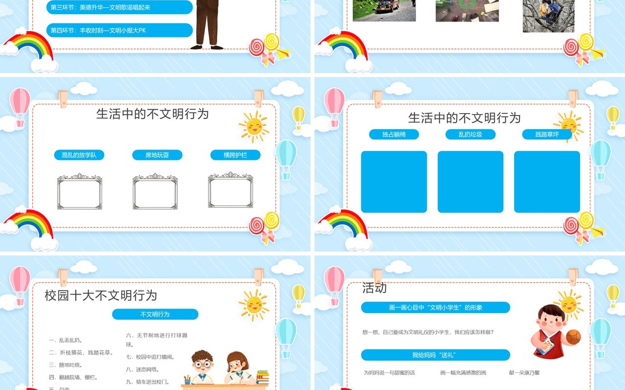 蓝色少先队活动课案例介绍PPT模板