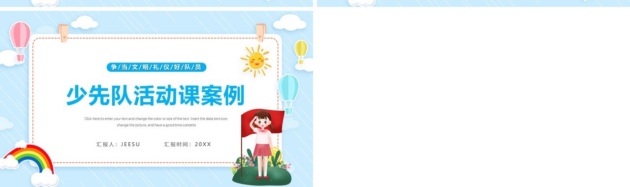 蓝色少先队活动课案例介绍PPT模板