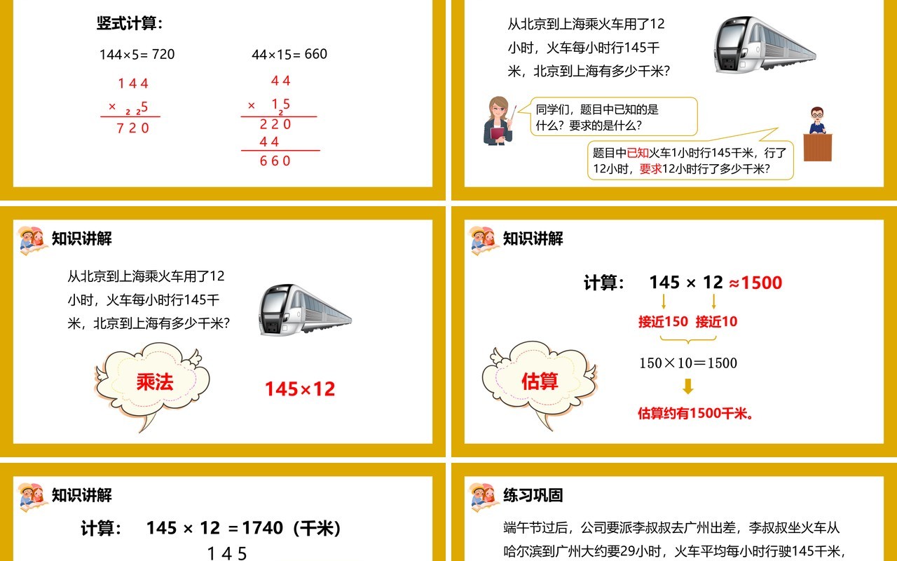 部编版四年级数学上册笔算乘法课件PPT模板