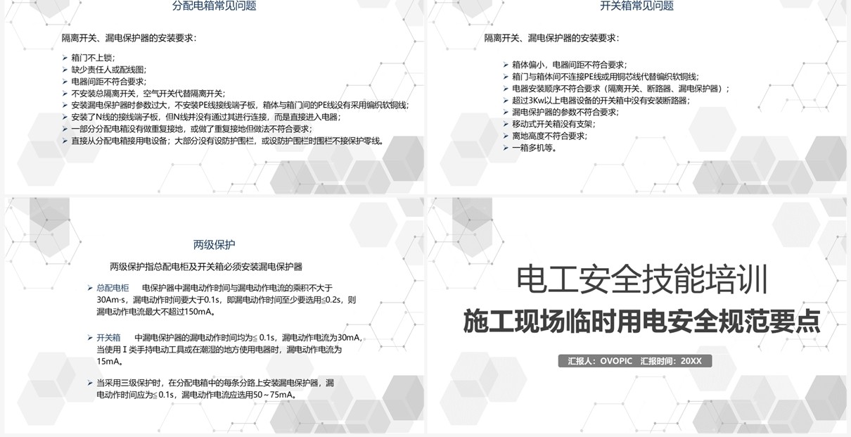 灰色电工安全技能培训PPT模板