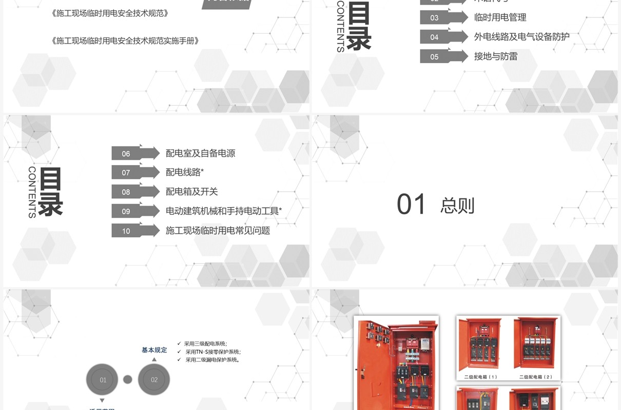 灰色电工安全技能培训PPT模板
