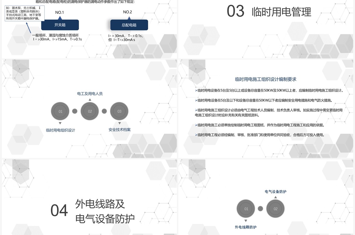 灰色电工安全技能培训PPT模板