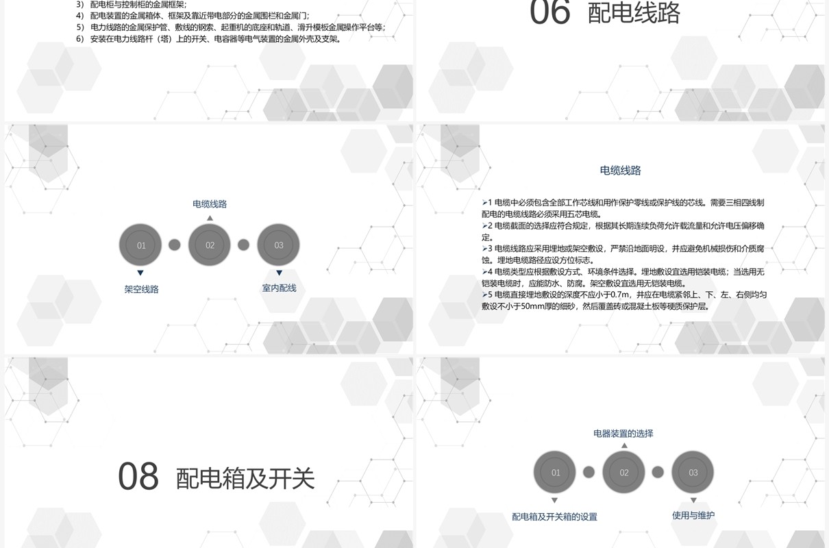 灰色电工安全技能培训PPT模板