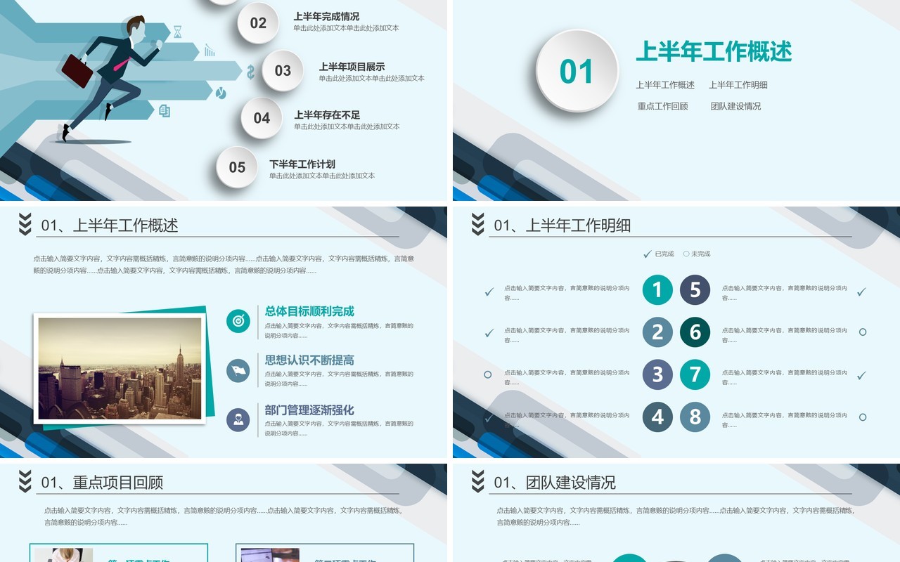 大气商务企业下半年工作汇报PPT模板
