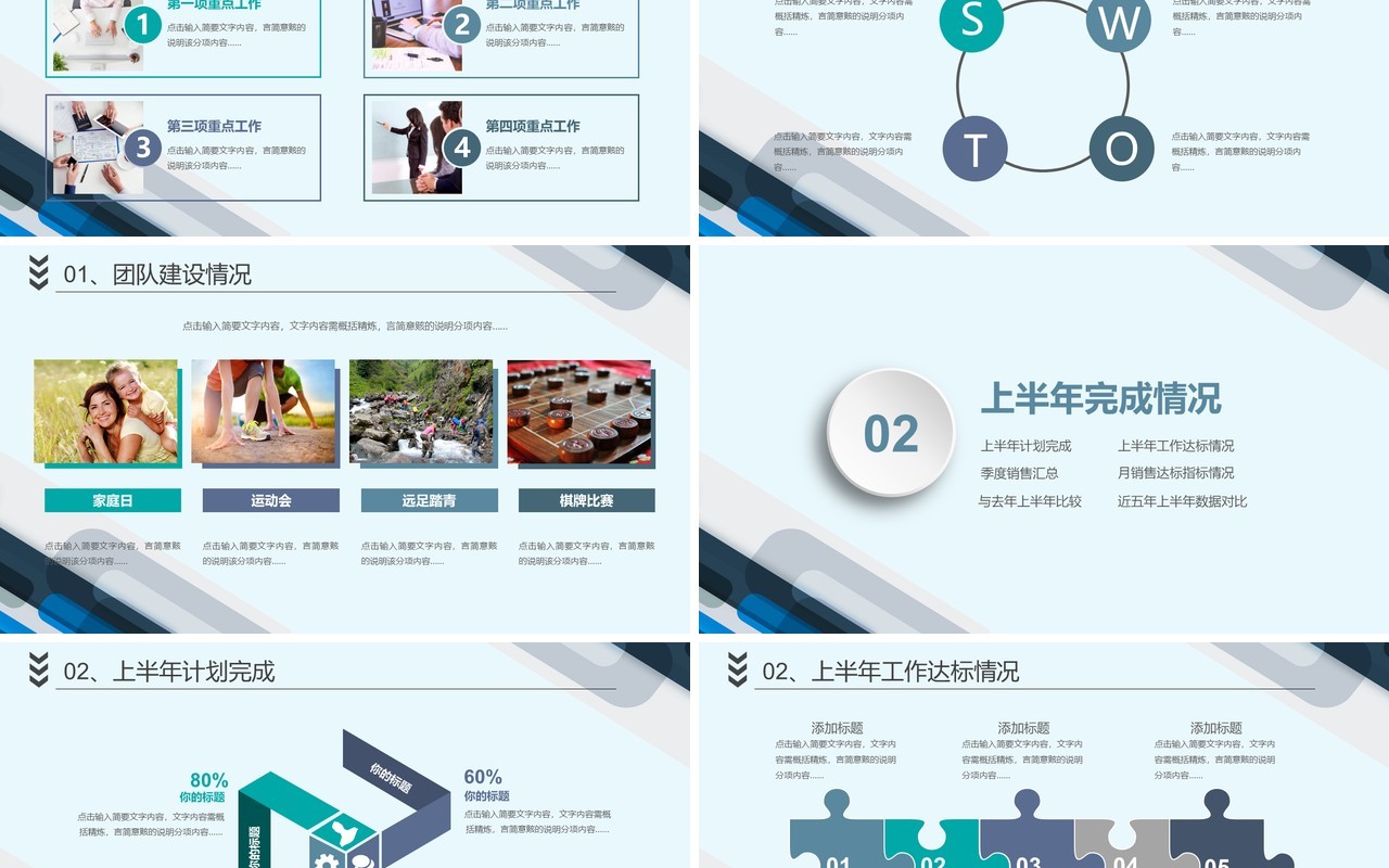 大气商务企业下半年工作汇报PPT模板