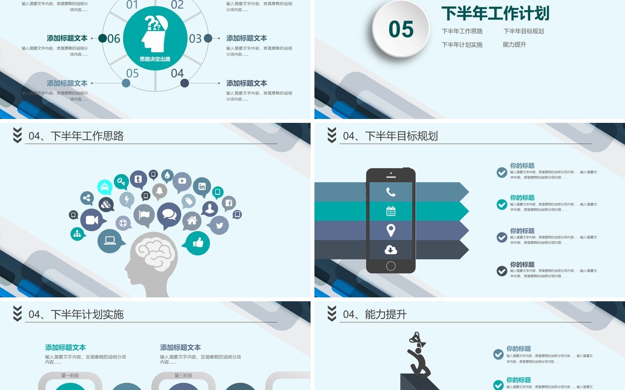大气商务企业下半年工作汇报PPT模板