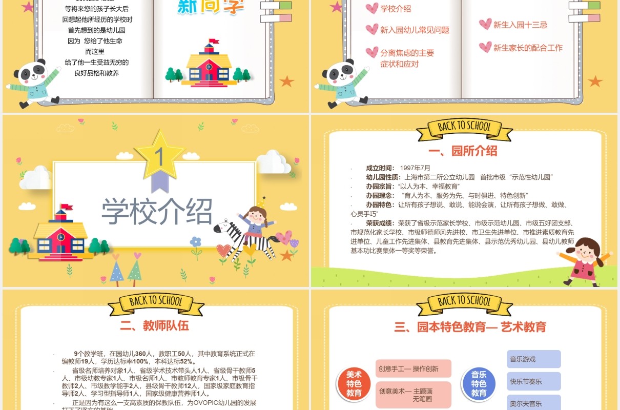 黄色幼儿园新生家长会开学季PPT模板
