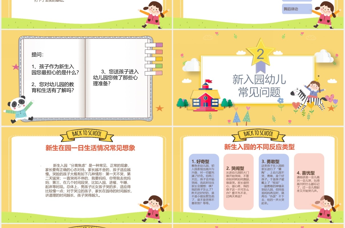 黄色幼儿园新生家长会开学季PPT模板