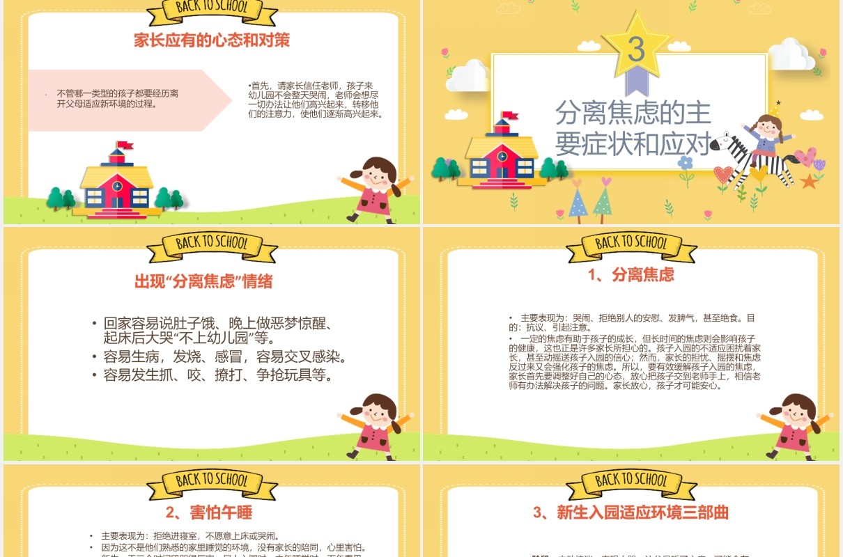 黄色幼儿园新生家长会开学季PPT模板