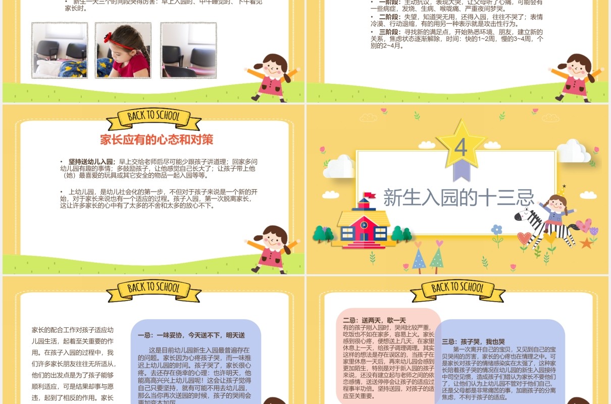 黄色幼儿园新生家长会开学季PPT模板