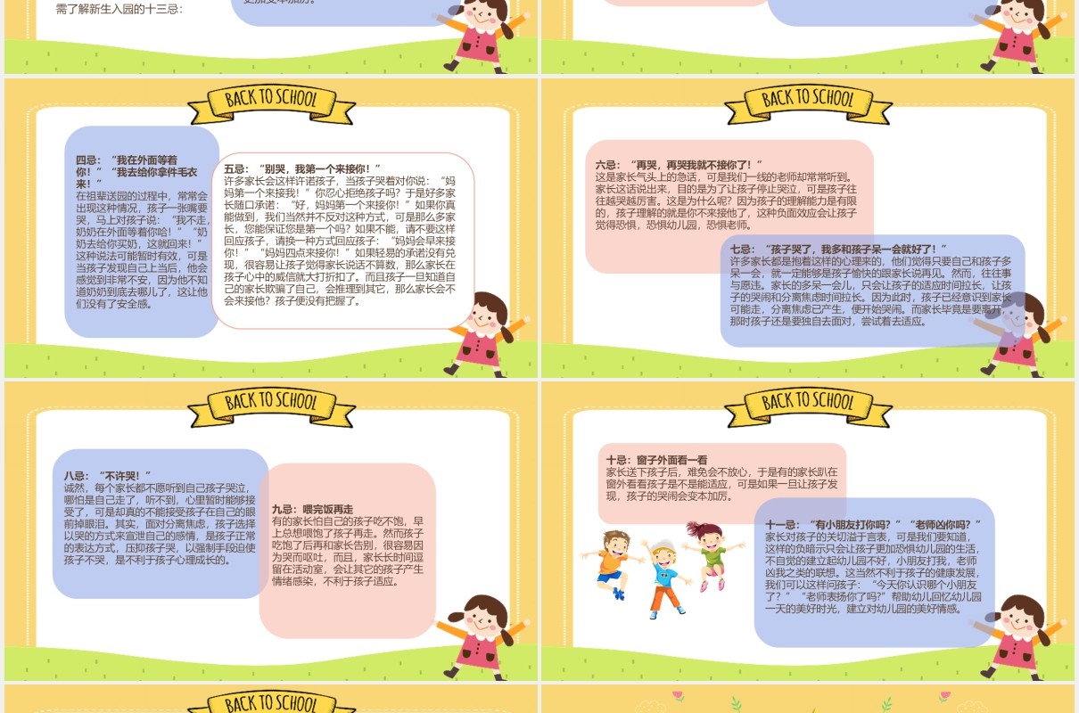 黄色幼儿园新生家长会开学季PPT模板