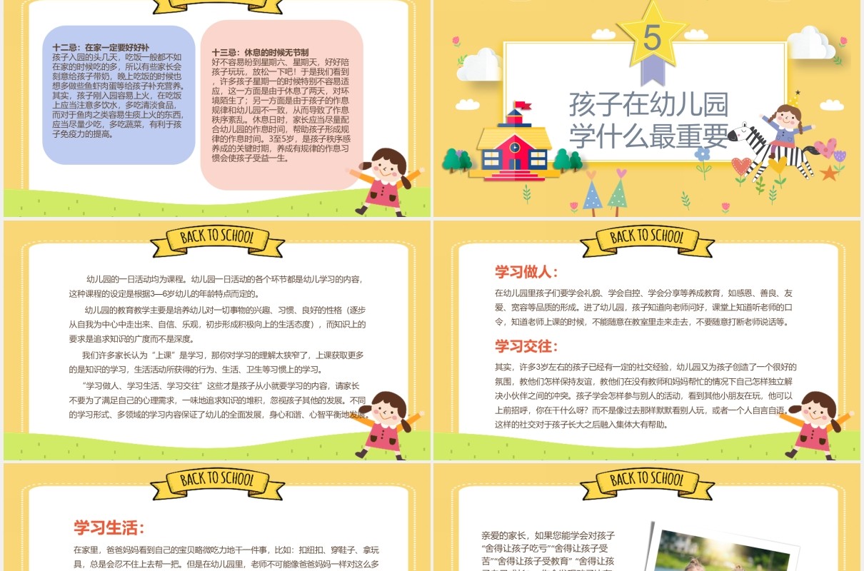黄色幼儿园新生家长会开学季PPT模板