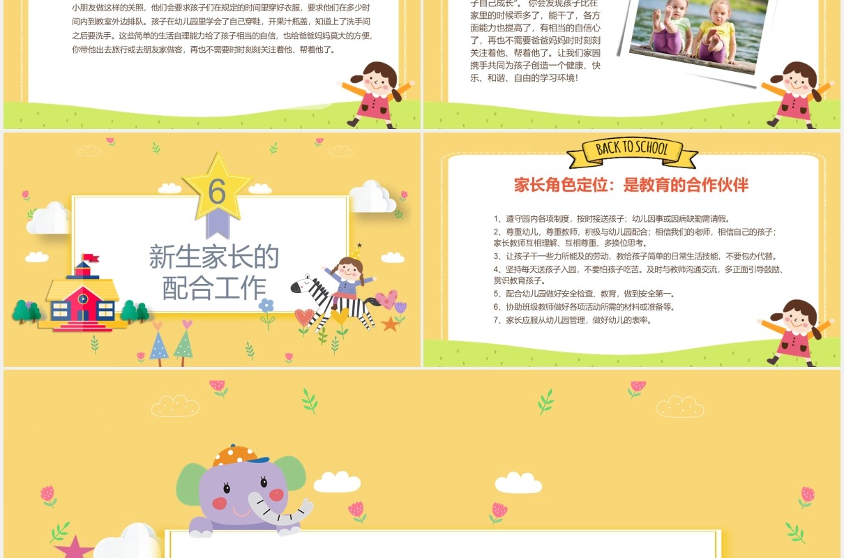 黄色幼儿园新生家长会开学季PPT模板