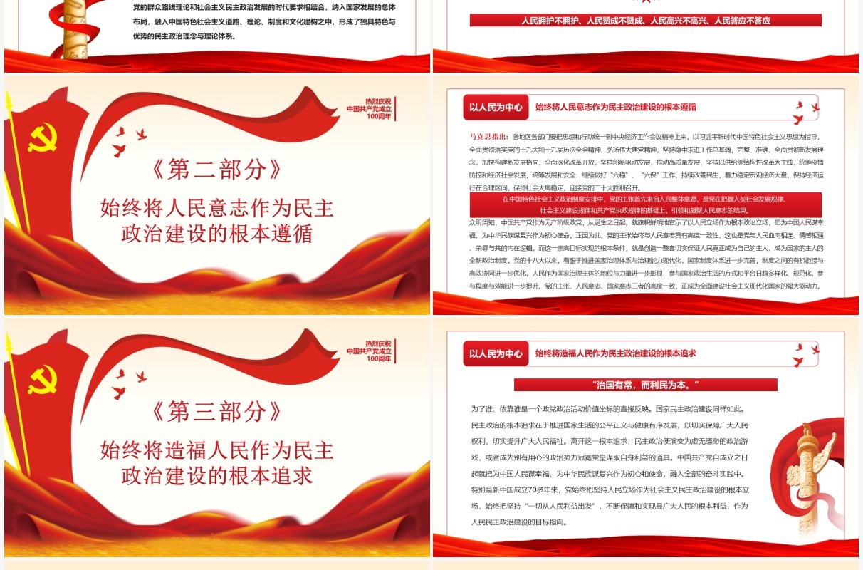 以人民为中心社会主义民主政治的特色与真谛PPT模板