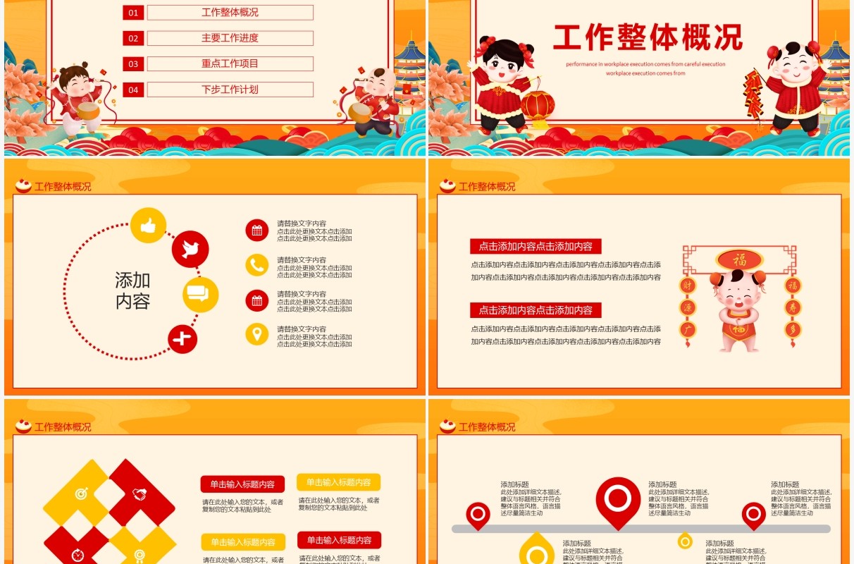 虎年鸿运来虎年工作计划动态PPT模板