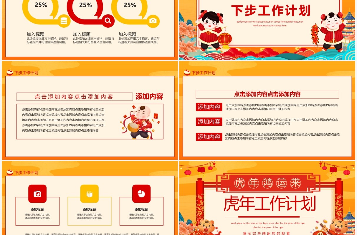 虎年鸿运来虎年工作计划动态PPT模板