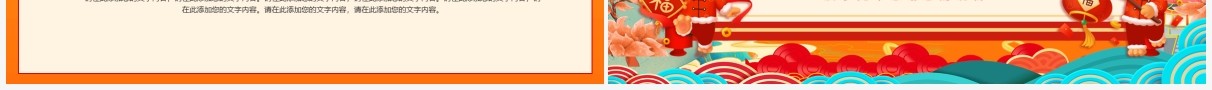 虎年鸿运来虎年工作计划动态PPT模板