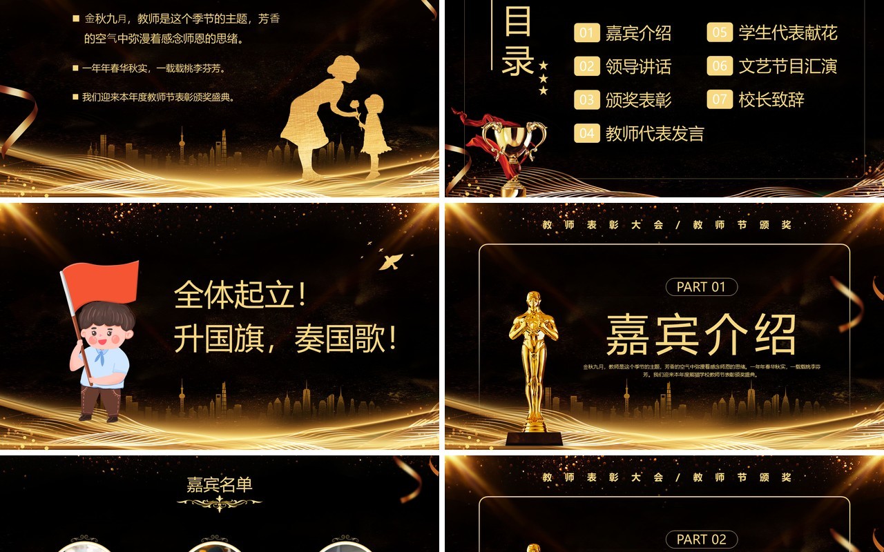 黑金大气教师节颁奖大会PPT动态模板