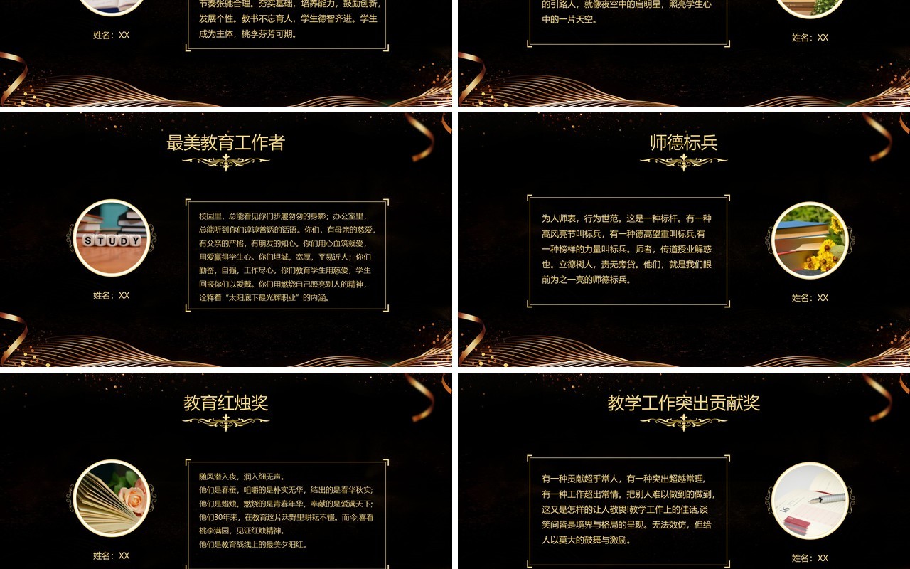 黑金大气教师节颁奖大会PPT动态模板