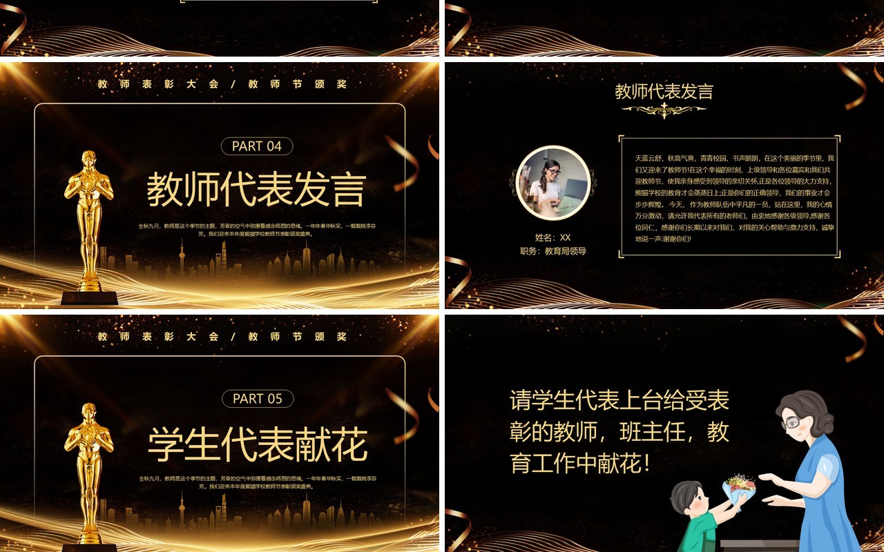 黑金大气教师节颁奖大会PPT动态模板