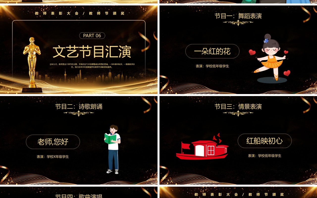 黑金大气教师节颁奖大会PPT动态模板
